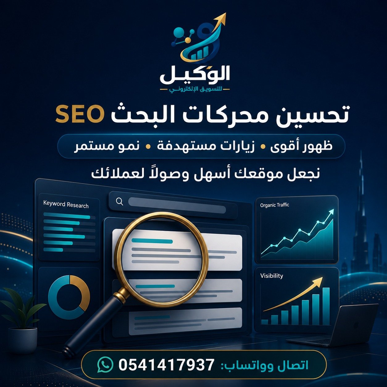 تصميم تعريفي بخدمة تحسين محركات البحث من الوكيل